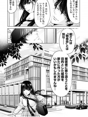 [渡邊ダイスケx、小林拓己] 朝食会 第05巻_0029