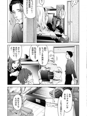 [渡邊ダイスケx、小林拓己] 朝食会 第05巻_0053