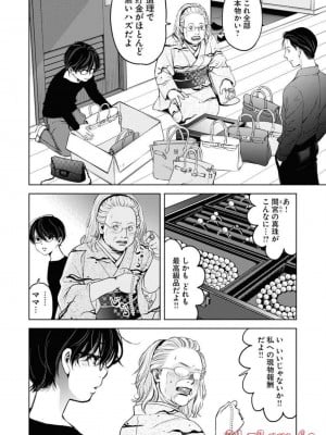 [渡邊ダイスケx、小林拓己] 朝食会 第05巻_0054