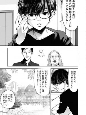 [渡邊ダイスケx、小林拓己] 朝食会 第05巻_0057