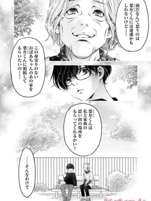 [渡邊ダイスケx、小林拓己] 朝食会 第05巻_0058