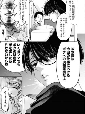 [渡邊ダイスケx、小林拓己] 朝食会 第05巻_0059
