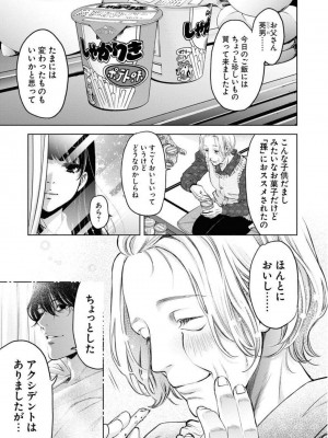 [渡邊ダイスケx、小林拓己] 朝食会 第05巻_0065