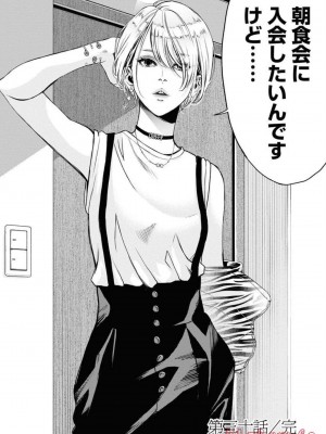 [渡邊ダイスケx、小林拓己] 朝食会 第05巻_0186