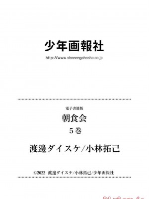 [渡邊ダイスケx、小林拓己] 朝食会 第05巻_0188