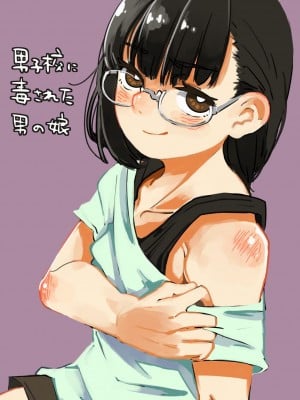 被男校荼毒的伪娘 [男♂娘汉化组]