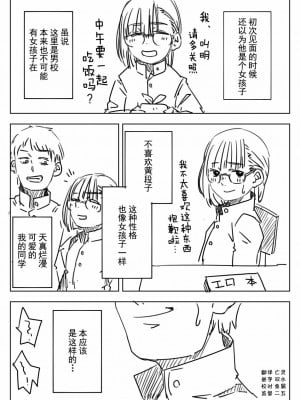 被男校荼毒的伪娘 [男♂娘汉化组]_001