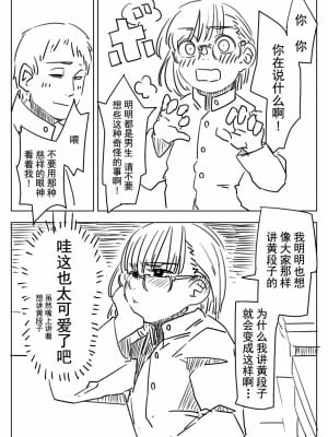 被男校荼毒的伪娘 [男♂娘汉化组]_004