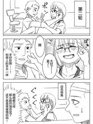 被男校荼毒的伪娘 [男♂娘汉化组]_012