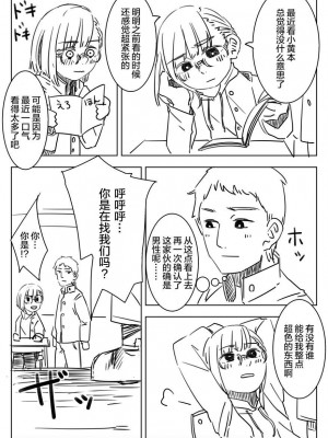 被男校荼毒的伪娘 [男♂娘汉化组]_014