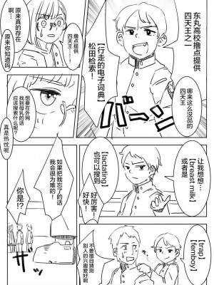 被男校荼毒的伪娘 [男♂娘汉化组]_015