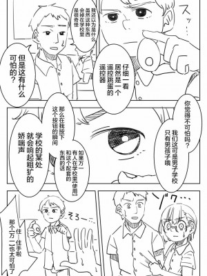 被男校荼毒的伪娘 [男♂娘汉化组]_020