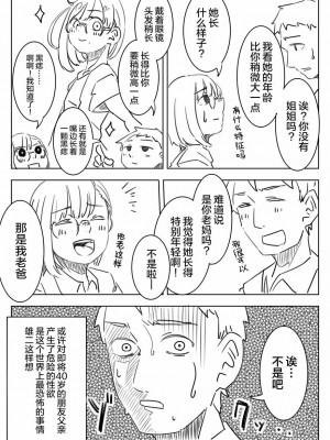 被男校荼毒的伪娘 [男♂娘汉化组]_023