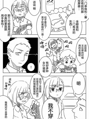 被男校荼毒的伪娘 [男♂娘汉化组]_026