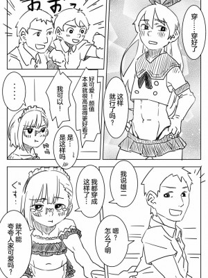 被男校荼毒的伪娘 [男♂娘汉化组]_028