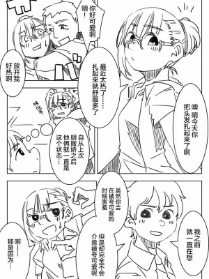 被男校荼毒的伪娘 [男♂娘汉化组]_030