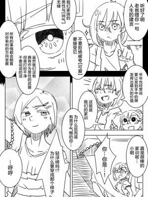被男校荼毒的伪娘 [男♂娘汉化组]_031
