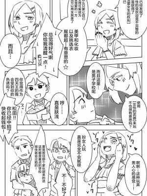 被男校荼毒的伪娘 [男♂娘汉化组]_032