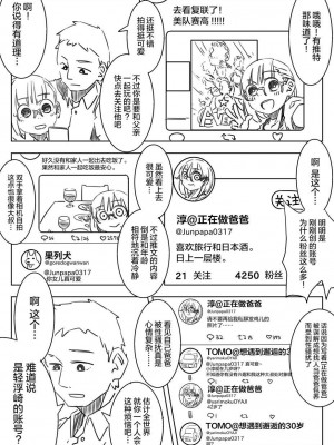 被男校荼毒的伪娘 [男♂娘汉化组]_036