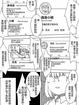 被男校荼毒的伪娘 [男♂娘汉化组]_038