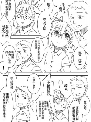 被男校荼毒的伪娘 [男♂娘汉化组]_040