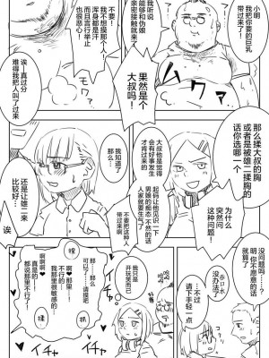 被男校荼毒的伪娘 [男♂娘汉化组]_043