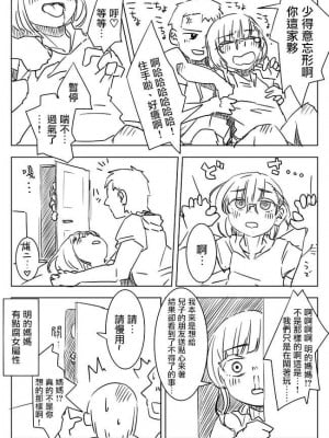 被男校荼毒的伪娘 [男♂娘汉化组]_048