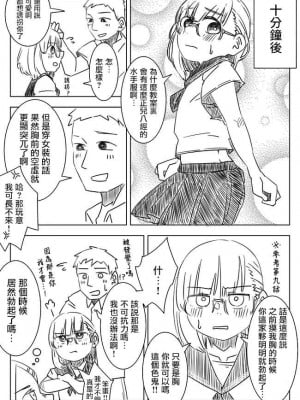 被男校荼毒的伪娘 [男♂娘汉化组]_053