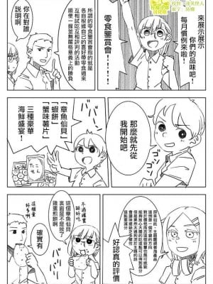被男校荼毒的伪娘 [男♂娘汉化组]_054