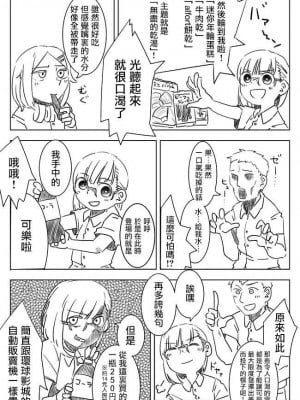 被男校荼毒的伪娘 [男♂娘汉化组]_055