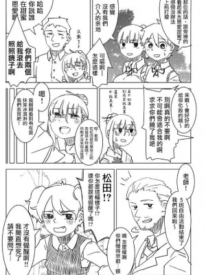 被男校荼毒的伪娘 [男♂娘汉化组]_069