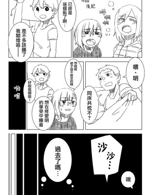 被男校荼毒的伪娘 [男♂娘汉化组]_076