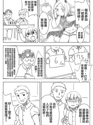 被男校荼毒的伪娘 [男♂娘汉化组]_080
