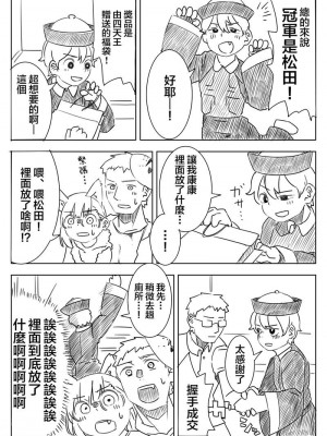 被男校荼毒的伪娘 [男♂娘汉化组]_084