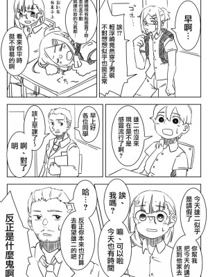 被男校荼毒的伪娘 [男♂娘汉化组]_087