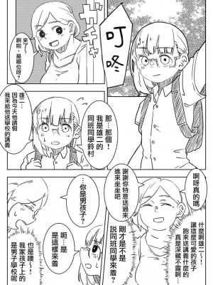 被男校荼毒的伪娘 [男♂娘汉化组]_088