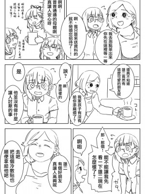 被男校荼毒的伪娘 [男♂娘汉化组]_089