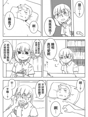 被男校荼毒的伪娘 [男♂娘汉化组]_090