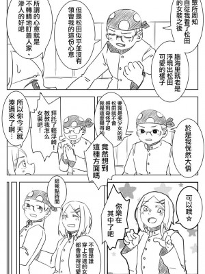 被男校荼毒的伪娘 [男♂娘汉化组]_096