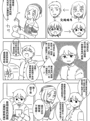 被男校荼毒的伪娘 [男♂娘汉化组]_099