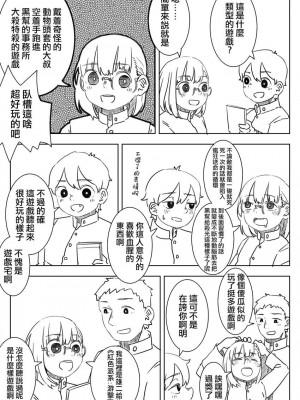 被男校荼毒的伪娘 [男♂娘汉化组]_100
