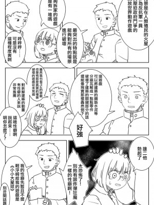 被男校荼毒的伪娘 [男♂娘汉化组]_101