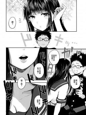 [Nishizawa Mizuki] 素直になれなくて (Comic Kairakuten 2023-06) [Chinese] [大鸟可不敢乱转汉化] [Decensored] [Digital]_006