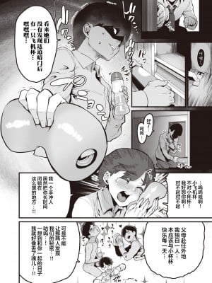 [Henkuma] 白黒をつける!! (COMIC X-EROS 101) [无尽的阴影] [Decensored] [Digital]_006