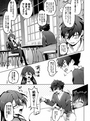 [うずらこれくしょん (ここ) ジュン以外にょた1 (あんさんぶるスターズ!)_04