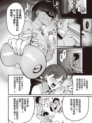 [変熊] 白黒をつける!! (コミックゼロス #101) [中国翻訳] [DL版]_06