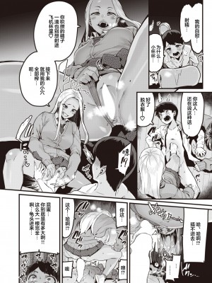 [変熊] 白黒をつける!! (コミックゼロス #101) [中国翻訳] [DL版]_12