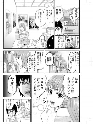 [三毛にマゲ (大和テクノ)] となりのお姉さんとプロレスごっこ [DL版]_05