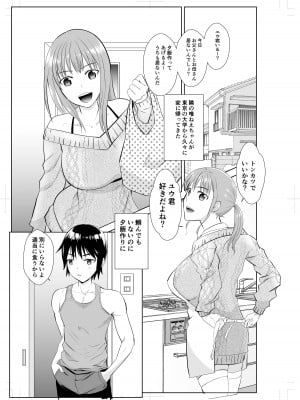 [三毛にマゲ (大和テクノ)] となりのお姉さんとプロレスごっこ [DL版]_03