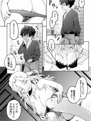 [うずらこれくしょん (ここ) ジュン以外にょた 2 (あんさんぶるスターズ!)_11